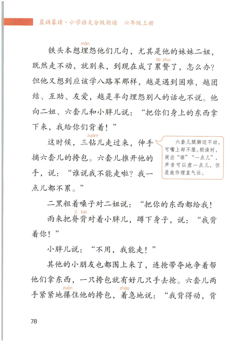 《晨诵暮读》6年级-上_一年级上下册资料_小学一年级学习资料-25年更新版_1-00、幼小衔接_幼小衔接每日晨读篇_1-5年级晨读读物_《晨诵暮读》1-6年级上下册