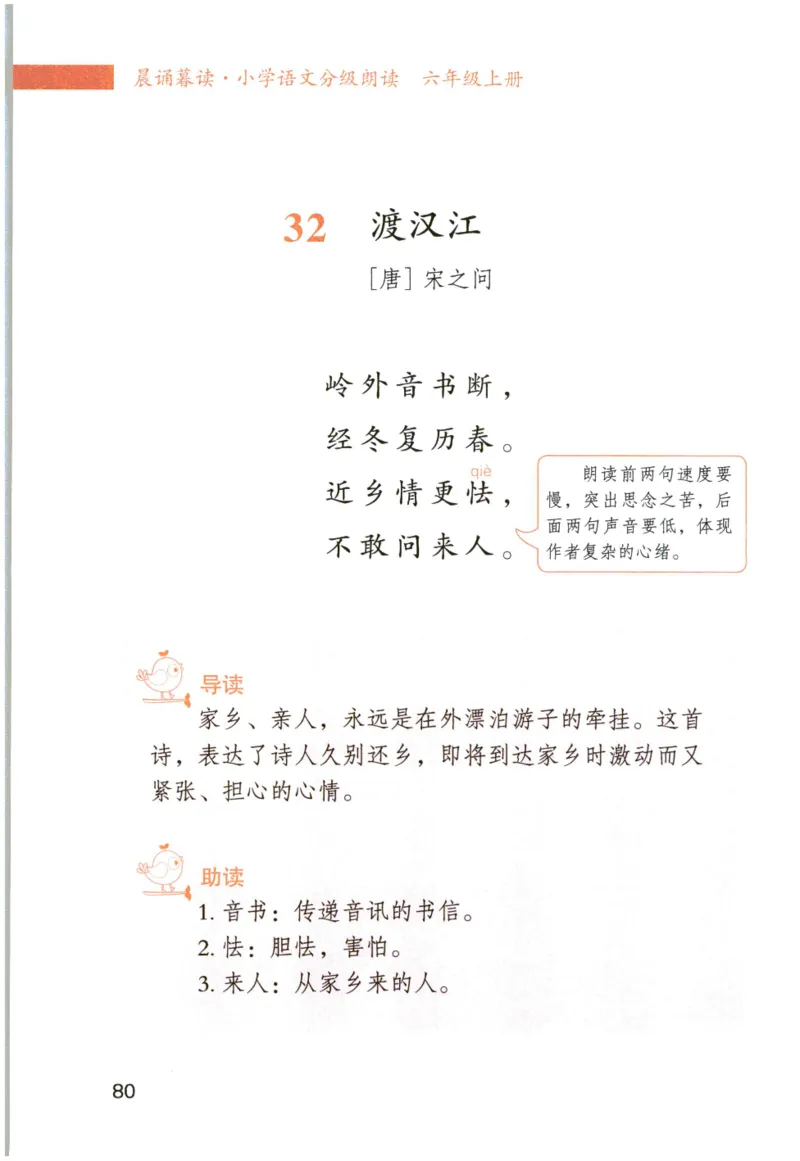 《晨诵暮读》6年级-上_一年级上下册资料_小学一年级学习资料-25年更新版_1-00、幼小衔接_幼小衔接每日晨读篇_1-5年级晨读读物_《晨诵暮读》1-6年级上下册