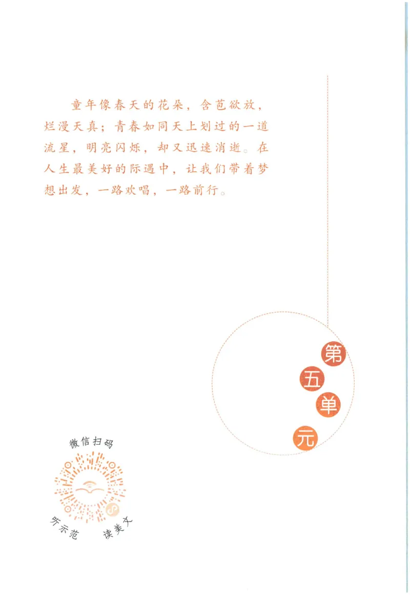 《晨诵暮读》6年级-上_一年级上下册资料_小学一年级学习资料-25年更新版_1-00、幼小衔接_幼小衔接每日晨读篇_1-5年级晨读读物_《晨诵暮读》1-6年级上下册