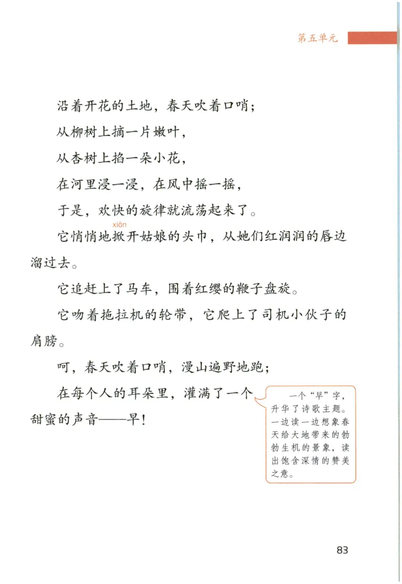 《晨诵暮读》6年级-上_一年级上下册资料_小学一年级学习资料-25年更新版_1-00、幼小衔接_幼小衔接每日晨读篇_1-5年级晨读读物_《晨诵暮读》1-6年级上下册