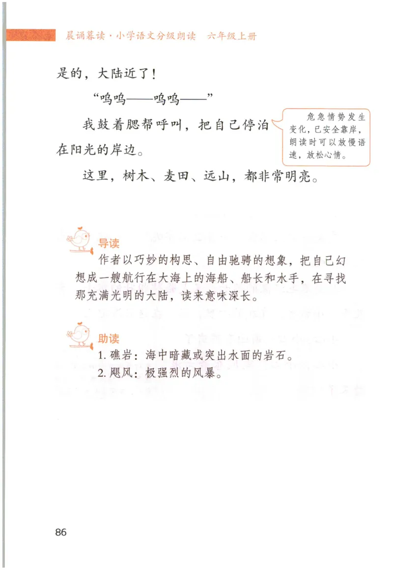 《晨诵暮读》6年级-上_一年级上下册资料_小学一年级学习资料-25年更新版_1-00、幼小衔接_幼小衔接每日晨读篇_1-5年级晨读读物_《晨诵暮读》1-6年级上下册