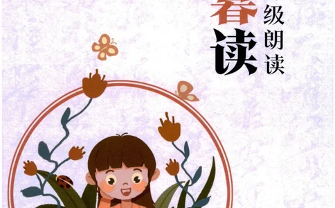 《晨诵暮读》6年级-上_一年级上下册资料_小学一年级学习资料-25年更新版_1-00、幼小衔接_幼小衔接每日晨读篇_1-5年级晨读读物_《晨诵暮读》1-6年级上下册