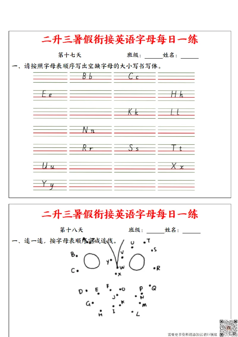 二升三暑假衔接英语字母每日一练_三年级上下册资料_三年级上册小红书同款资料_三年级(1)