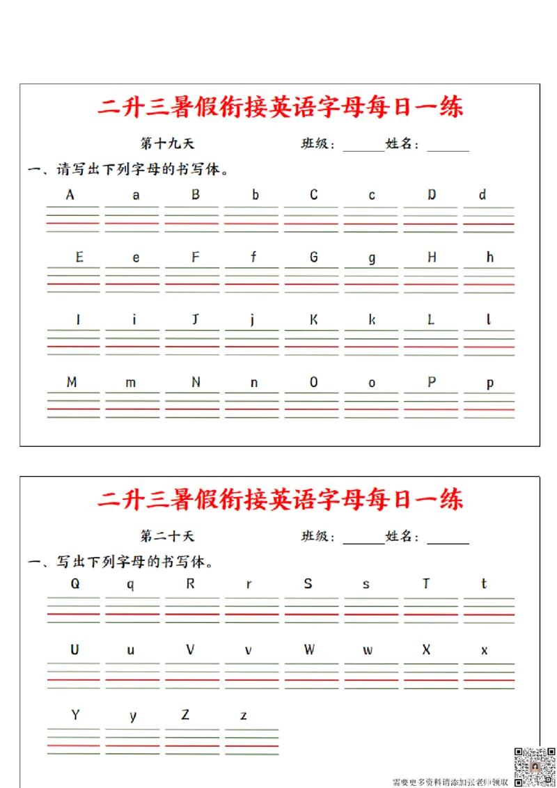 二升三暑假衔接英语字母每日一练_三年级上下册资料_三年级上册小红书同款资料_三年级(1)