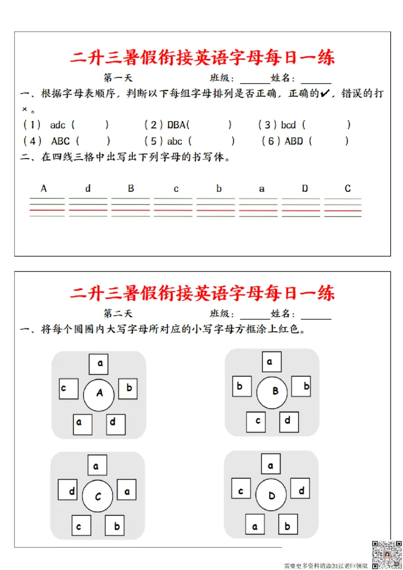 二升三暑假衔接英语字母每日一练_三年级上下册资料_三年级上册小红书同款资料_三年级(1)