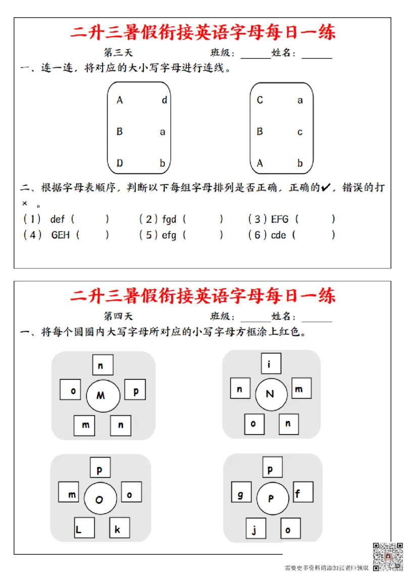 二升三暑假衔接英语字母每日一练_三年级上下册资料_三年级上册小红书同款资料_三年级(1)