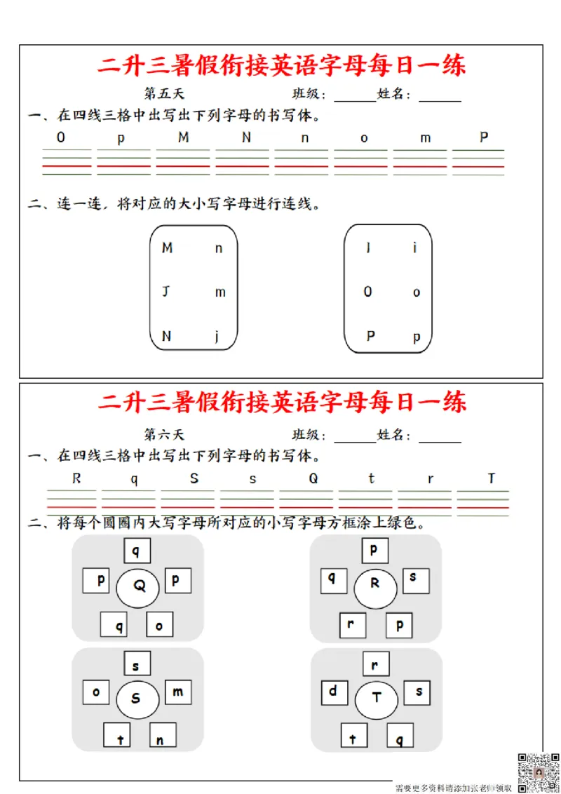 二升三暑假衔接英语字母每日一练_三年级上下册资料_三年级上册小红书同款资料_三年级(1)