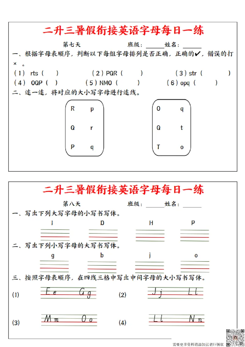 二升三暑假衔接英语字母每日一练_三年级上下册资料_三年级上册小红书同款资料_三年级(1)