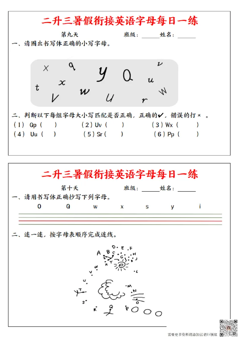 二升三暑假衔接英语字母每日一练_三年级上下册资料_三年级上册小红书同款资料_三年级(1)