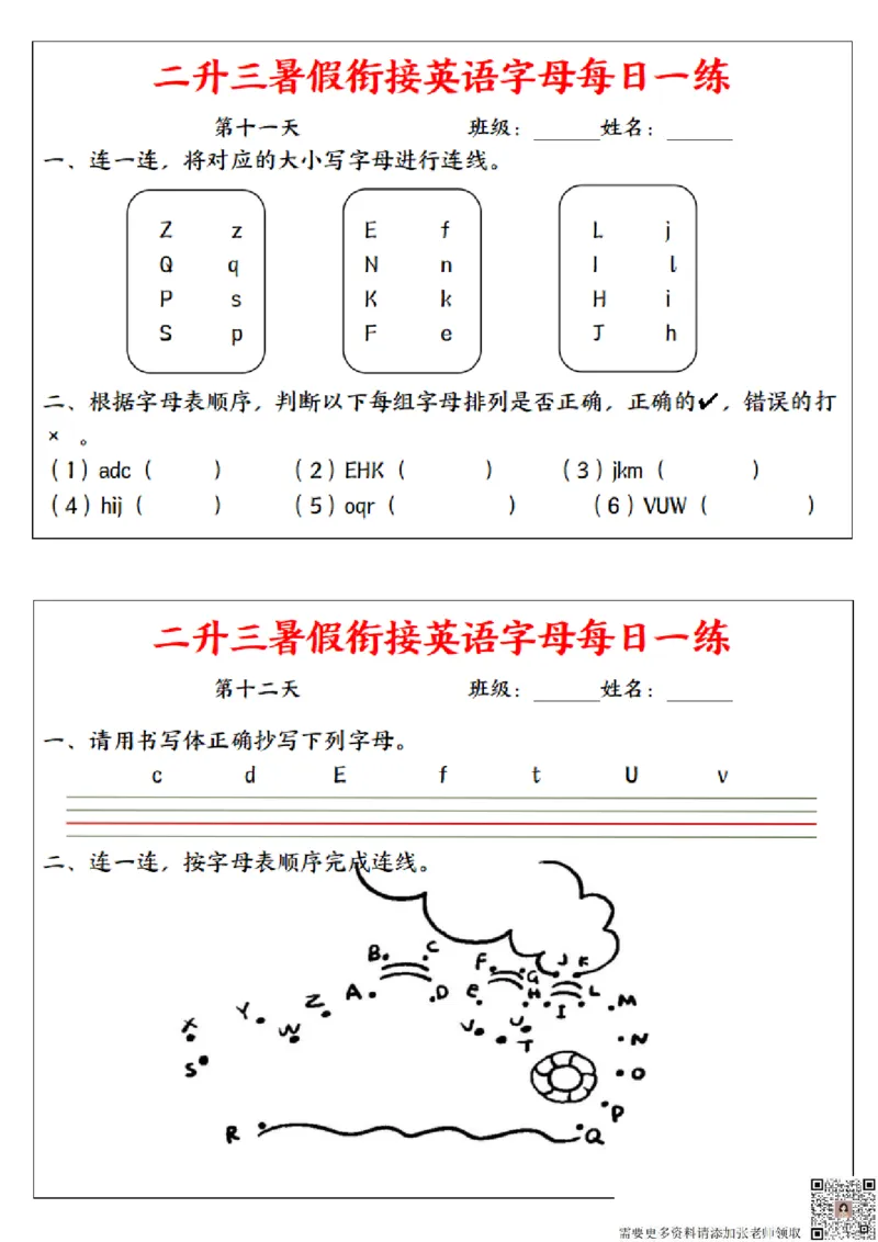 二升三暑假衔接英语字母每日一练_三年级上下册资料_三年级上册小红书同款资料_三年级(1)