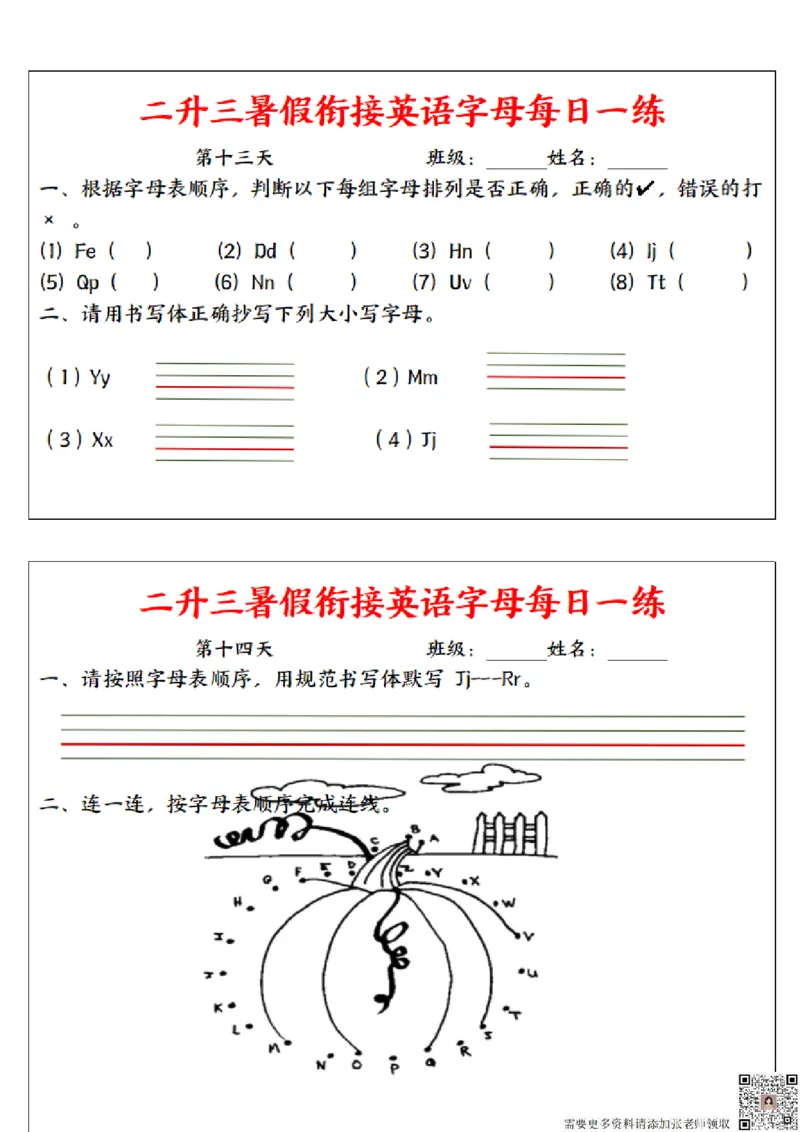 二升三暑假衔接英语字母每日一练_三年级上下册资料_三年级上册小红书同款资料_三年级(1)