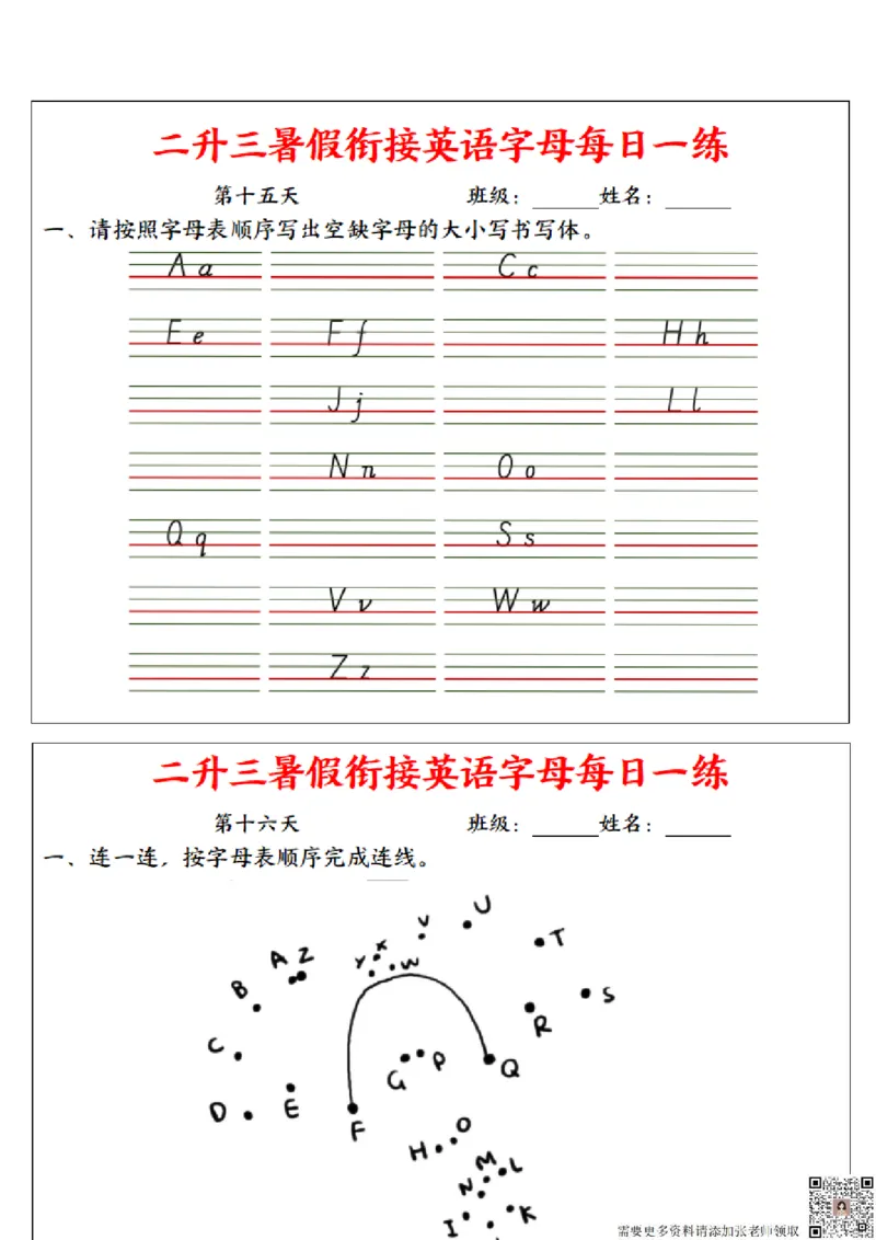 二升三暑假衔接英语字母每日一练_三年级上下册资料_三年级上册小红书同款资料_三年级(1)