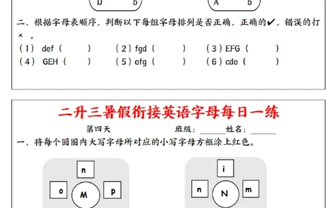 二升三暑假衔接英语字母每日一练_三年级上下册资料_三年级上册小红书同款资料_三年级(1)