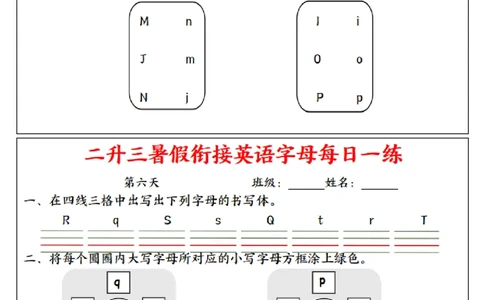 二升三暑假衔接英语字母每日一练_三年级上下册资料_三年级上册小红书同款资料_三年级(1)
