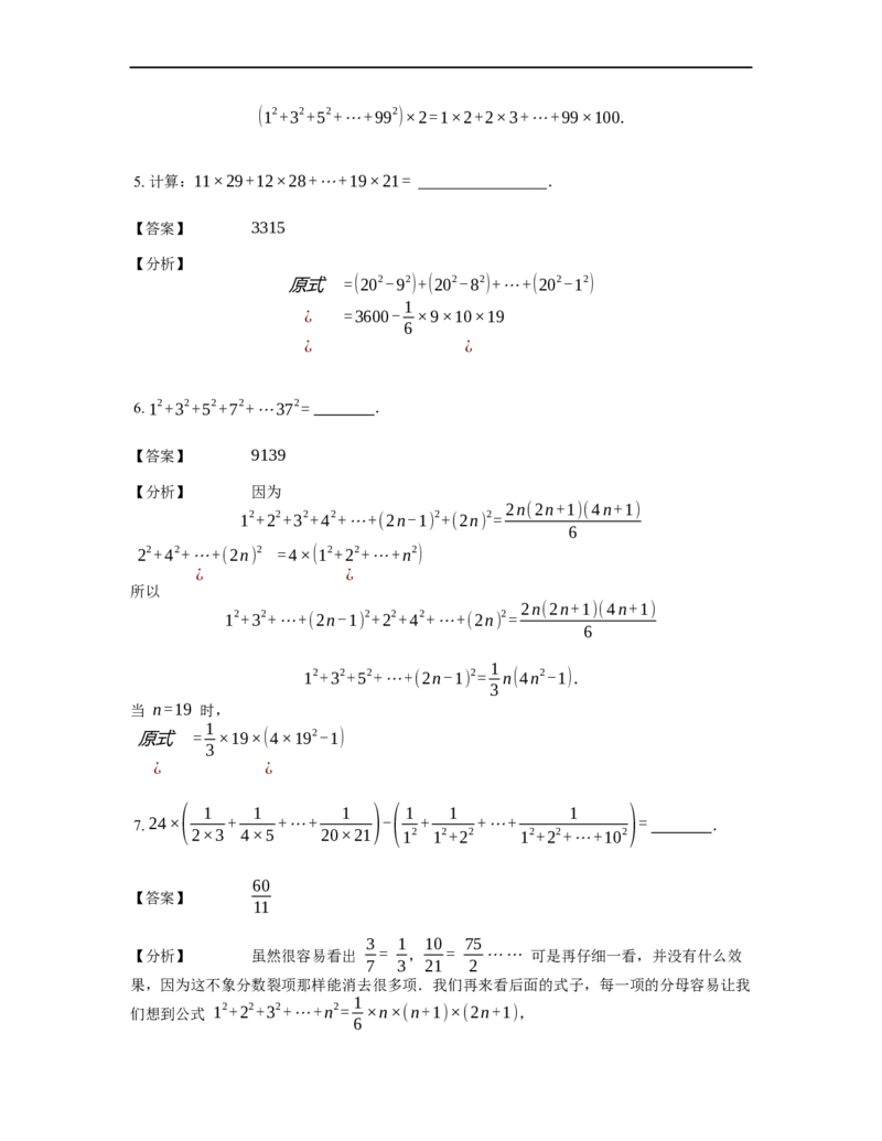 《计算》公式类平方和公式-4星题（含详解）全国通用版_小学数学母题大全一二三四五六年级上下册一题多解题母题解_《公式类计算》（含详解）
