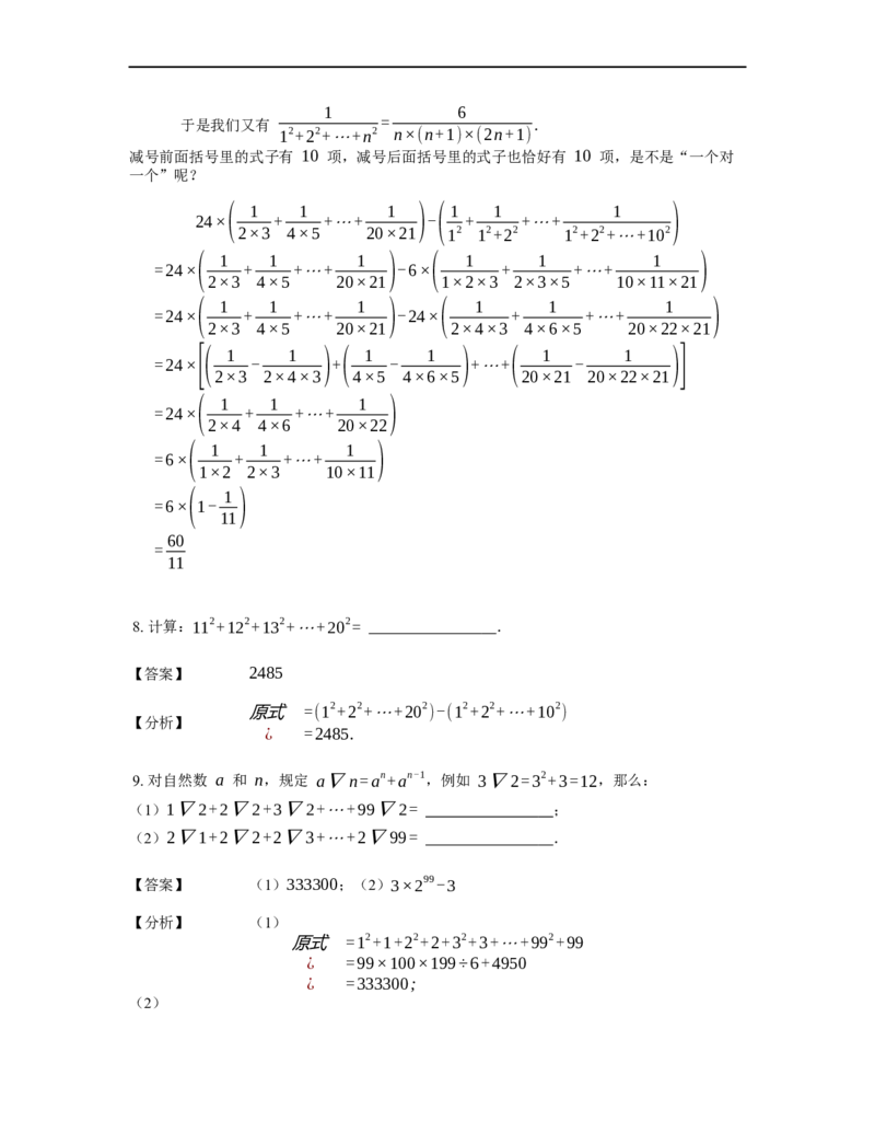 《计算》公式类平方和公式-4星题（含详解）全国通用版_小学数学母题大全一二三四五六年级上下册一题多解题母题解_《公式类计算》（含详解）