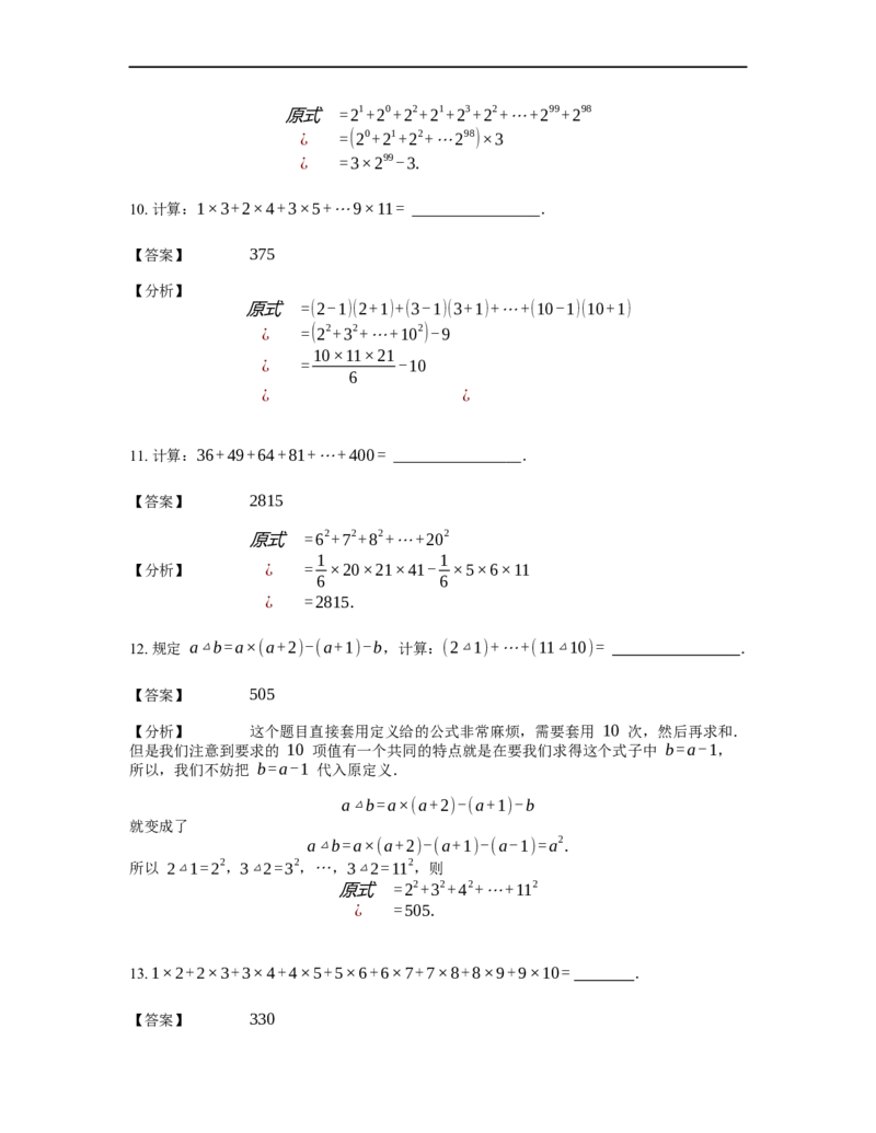 《计算》公式类平方和公式-4星题（含详解）全国通用版_小学数学母题大全一二三四五六年级上下册一题多解题母题解_《公式类计算》（含详解）