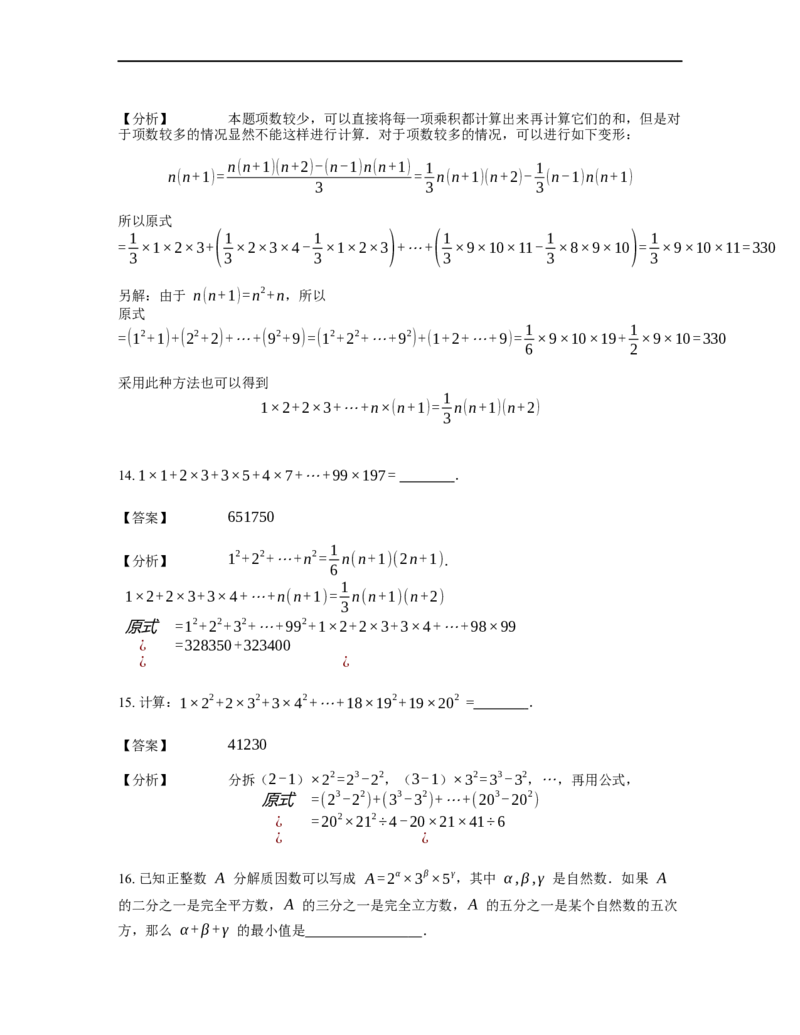 《计算》公式类平方和公式-4星题（含详解）全国通用版_小学数学母题大全一二三四五六年级上下册一题多解题母题解_《公式类计算》（含详解）