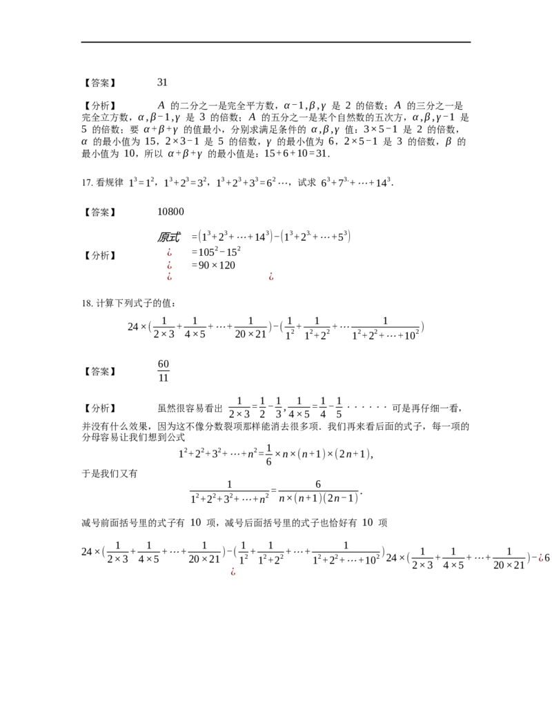 《计算》公式类平方和公式-4星题（含详解）全国通用版_小学数学母题大全一二三四五六年级上下册一题多解题母题解_《公式类计算》（含详解）