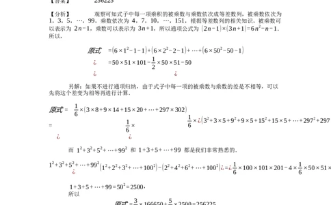 《计算》公式类平方和公式-4星题（含详解）全国通用版_小学数学母题大全一二三四五六年级上下册一题多解题母题解_《公式类计算》（含详解）