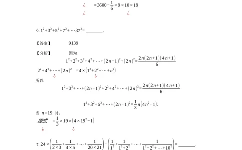 《计算》公式类平方和公式-4星题（含详解）全国通用版_小学数学母题大全一二三四五六年级上下册一题多解题母题解_《公式类计算》（含详解）