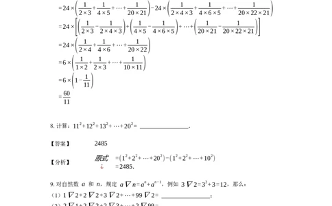 《计算》公式类平方和公式-4星题（含详解）全国通用版_小学数学母题大全一二三四五六年级上下册一题多解题母题解_《公式类计算》（含详解）