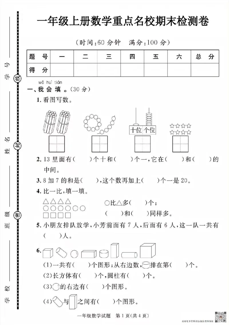 一年级上册数学期末名校试卷_一年级上下册资料_一年级上册小红书同款资料_数学