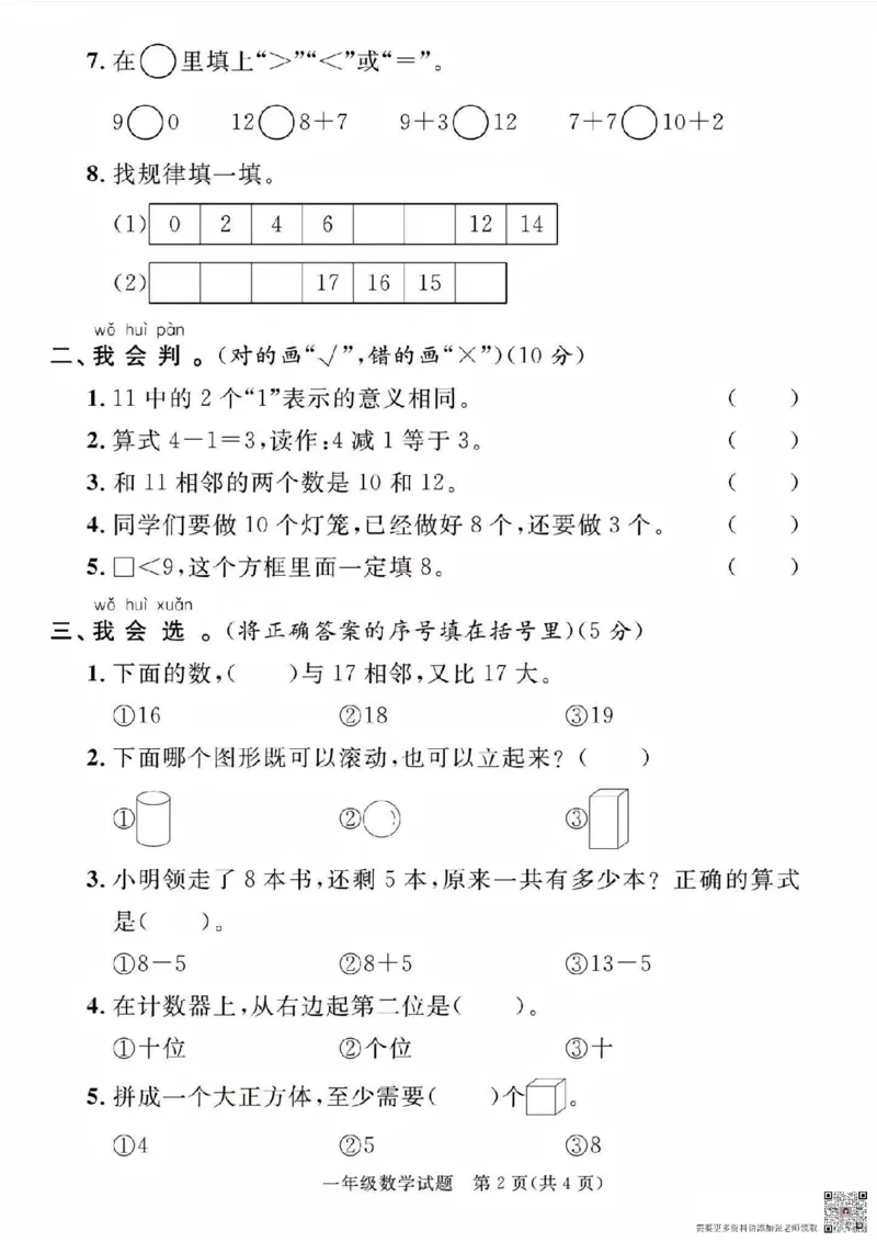 一年级上册数学期末名校试卷_一年级上下册资料_一年级上册小红书同款资料_数学