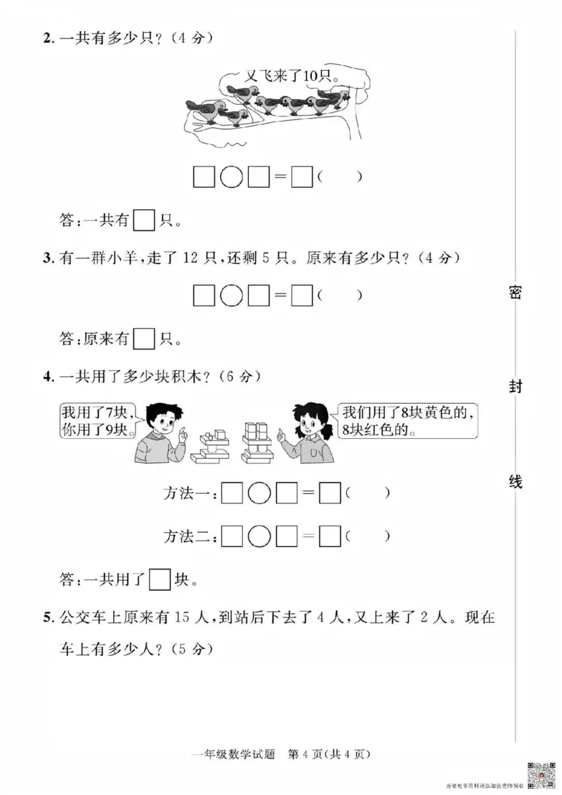 一年级上册数学期末名校试卷_一年级上下册资料_一年级上册小红书同款资料_数学