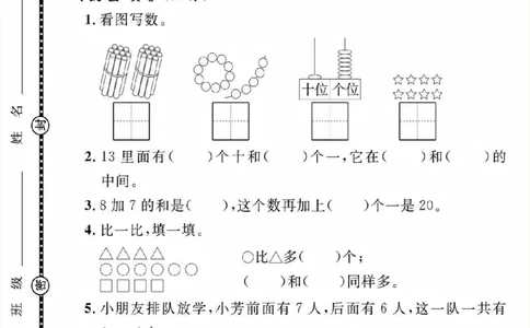 一年级上册数学期末名校试卷_一年级上下册资料_一年级上册小红书同款资料_数学