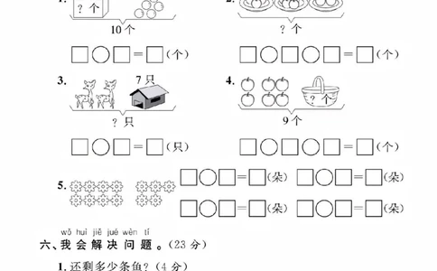 一年级上册数学期末名校试卷_一年级上下册资料_一年级上册小红书同款资料_数学