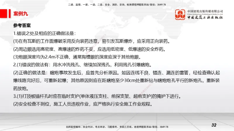 2025一建《矿业》必会案例强化直播课03_2026年一级建造师_2026年一建矿业_2025年一建矿业SVIP_04-冲刺串讲✿考点强化✿小灶集训_27-矿业《必会案例强化》常青JGS_讲义