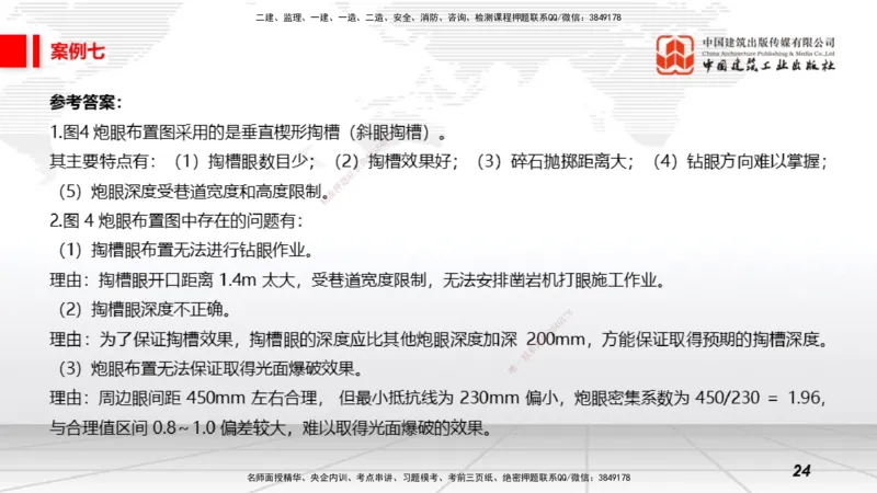 2025一建《矿业》必会案例强化直播课03_2026年一级建造师_2026年一建矿业_2025年一建矿业SVIP_04-冲刺串讲✿考点强化✿小灶集训_27-矿业《必会案例强化》常青JGS_讲义