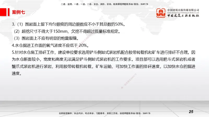 2025一建《矿业》必会案例强化直播课03_2026年一级建造师_2026年一建矿业_2025年一建矿业SVIP_04-冲刺串讲✿考点强化✿小灶集训_27-矿业《必会案例强化》常青JGS_讲义
