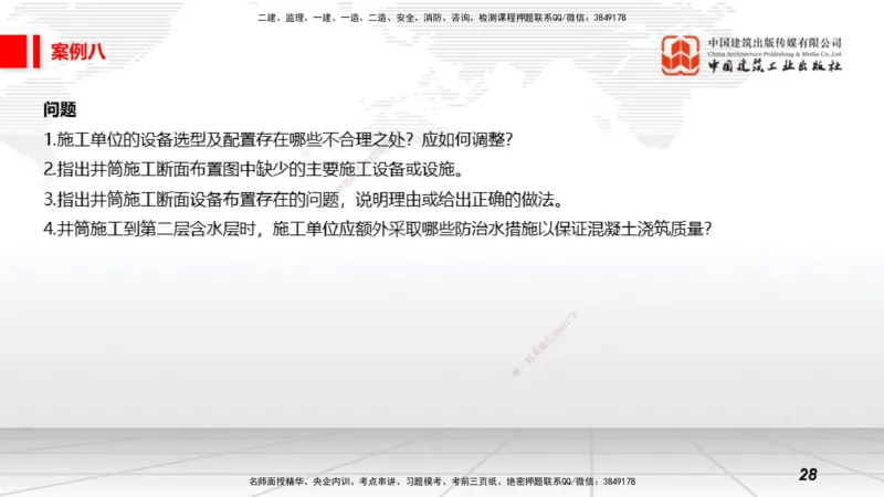 2025一建《矿业》必会案例强化直播课03_2026年一级建造师_2026年一建矿业_2025年一建矿业SVIP_04-冲刺串讲✿考点强化✿小灶集训_27-矿业《必会案例强化》常青JGS_讲义