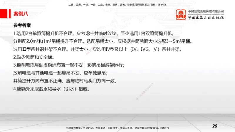 2025一建《矿业》必会案例强化直播课03_2026年一级建造师_2026年一建矿业_2025年一建矿业SVIP_04-冲刺串讲✿考点强化✿小灶集训_27-矿业《必会案例强化》常青JGS_讲义