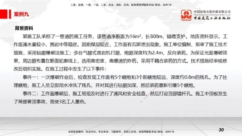 2025一建《矿业》必会案例强化直播课03_2026年一级建造师_2026年一建矿业_2025年一建矿业SVIP_04-冲刺串讲✿考点强化✿小灶集训_27-矿业《必会案例强化》常青JGS_讲义