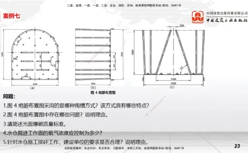 2025一建《矿业》必会案例强化直播课03_2026年一级建造师_2026年一建矿业_2025年一建矿业SVIP_04-冲刺串讲✿考点强化✿小灶集训_27-矿业《必会案例强化》常青JGS_讲义