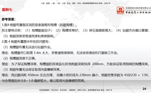2025一建《矿业》必会案例强化直播课03_2026年一级建造师_2026年一建矿业_2025年一建矿业SVIP_04-冲刺串讲✿考点强化✿小灶集训_27-矿业《必会案例强化》常青JGS_讲义