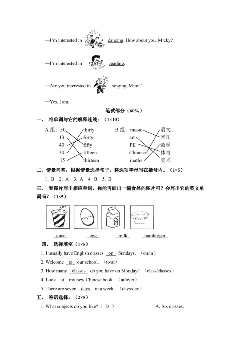 三年级下册英语-期末测试卷（一）_三年级上下册资料_三年级上语数英上下册学习资料_3-8-6、小学三年级英语下册_外研版一起点_5、期末测试卷