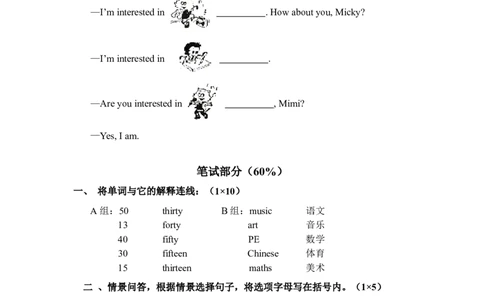 三年级下册英语-期末测试卷（一）_三年级上下册资料_三年级上语数英上下册学习资料_3-8-6、小学三年级英语下册_外研版一起点_5、期末测试卷