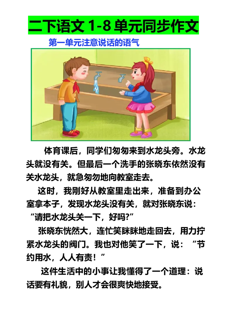 二年级下册同步作文范文_二年级上下册资料_小学二年级学习资料-25年更新版_2-02、小学二年级语文下册_2-2-2、练习题、作业、试题、试卷_专项练习_看图写话作文类