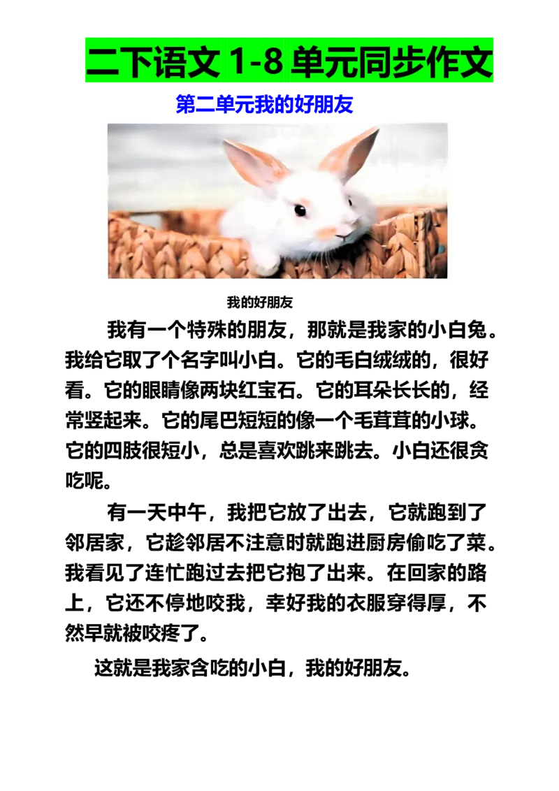 二年级下册同步作文范文_二年级上下册资料_小学二年级学习资料-25年更新版_2-02、小学二年级语文下册_2-2-2、练习题、作业、试题、试卷_专项练习_看图写话作文类