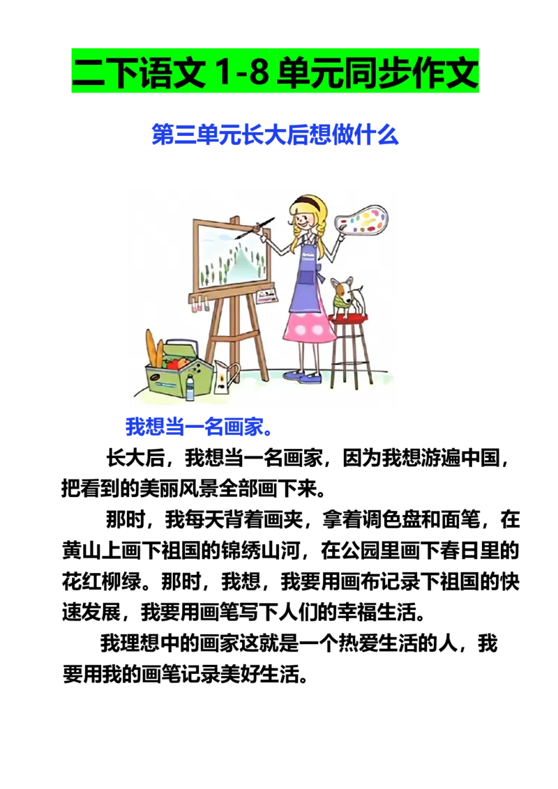 二年级下册同步作文范文_二年级上下册资料_小学二年级学习资料-25年更新版_2-02、小学二年级语文下册_2-2-2、练习题、作业、试题、试卷_专项练习_看图写话作文类