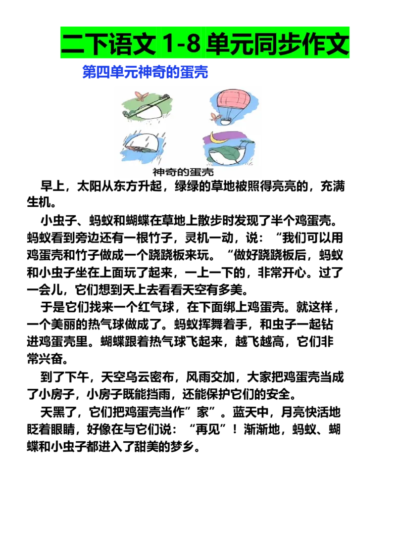 二年级下册同步作文范文_二年级上下册资料_小学二年级学习资料-25年更新版_2-02、小学二年级语文下册_2-2-2、练习题、作业、试题、试卷_专项练习_看图写话作文类