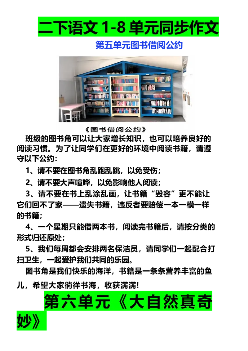 二年级下册同步作文范文_二年级上下册资料_小学二年级学习资料-25年更新版_2-02、小学二年级语文下册_2-2-2、练习题、作业、试题、试卷_专项练习_看图写话作文类