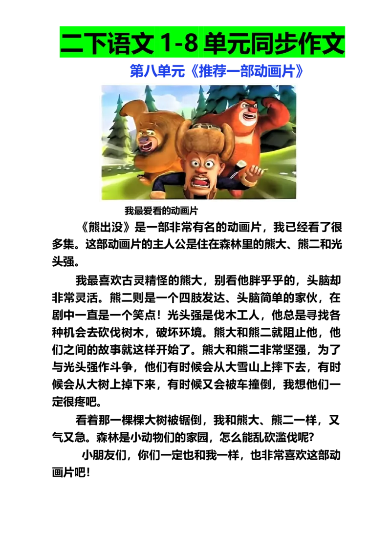 二年级下册同步作文范文_二年级上下册资料_小学二年级学习资料-25年更新版_2-02、小学二年级语文下册_2-2-2、练习题、作业、试题、试卷_专项练习_看图写话作文类