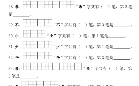 一（上）语文期末笔顺笔画田字格专项练习_一年级上下册资料_小学一年级学习资料-25年更新版_1-01、小学一年级语文上册_08、专项练习_笔画笔顺偏旁