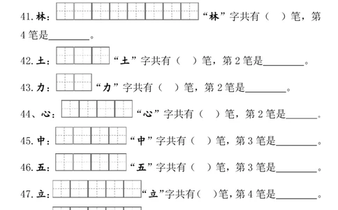 一（上）语文期末笔顺笔画田字格专项练习_一年级上下册资料_小学一年级学习资料-25年更新版_1-01、小学一年级语文上册_08、专项练习_笔画笔顺偏旁