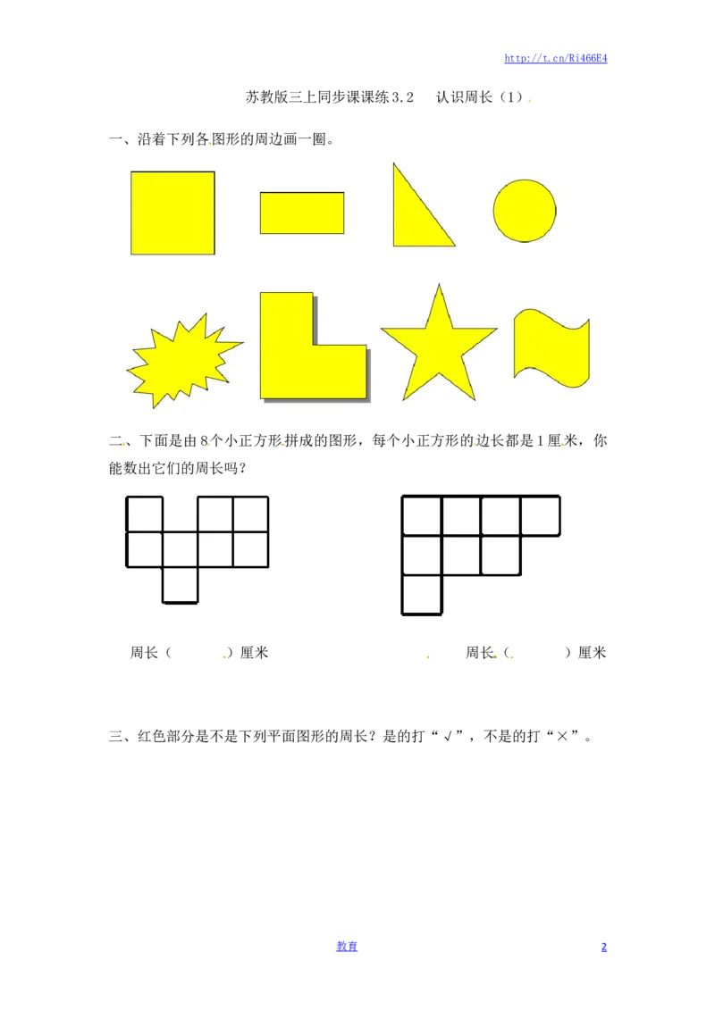 三年级上册数学一课一练-加油站3.2认识周长（1）-苏教版_三年级上下册资料_三年级上语数英上下册学习资料_3-8-3、小学三年级数学上册_苏教版_2、同步练习